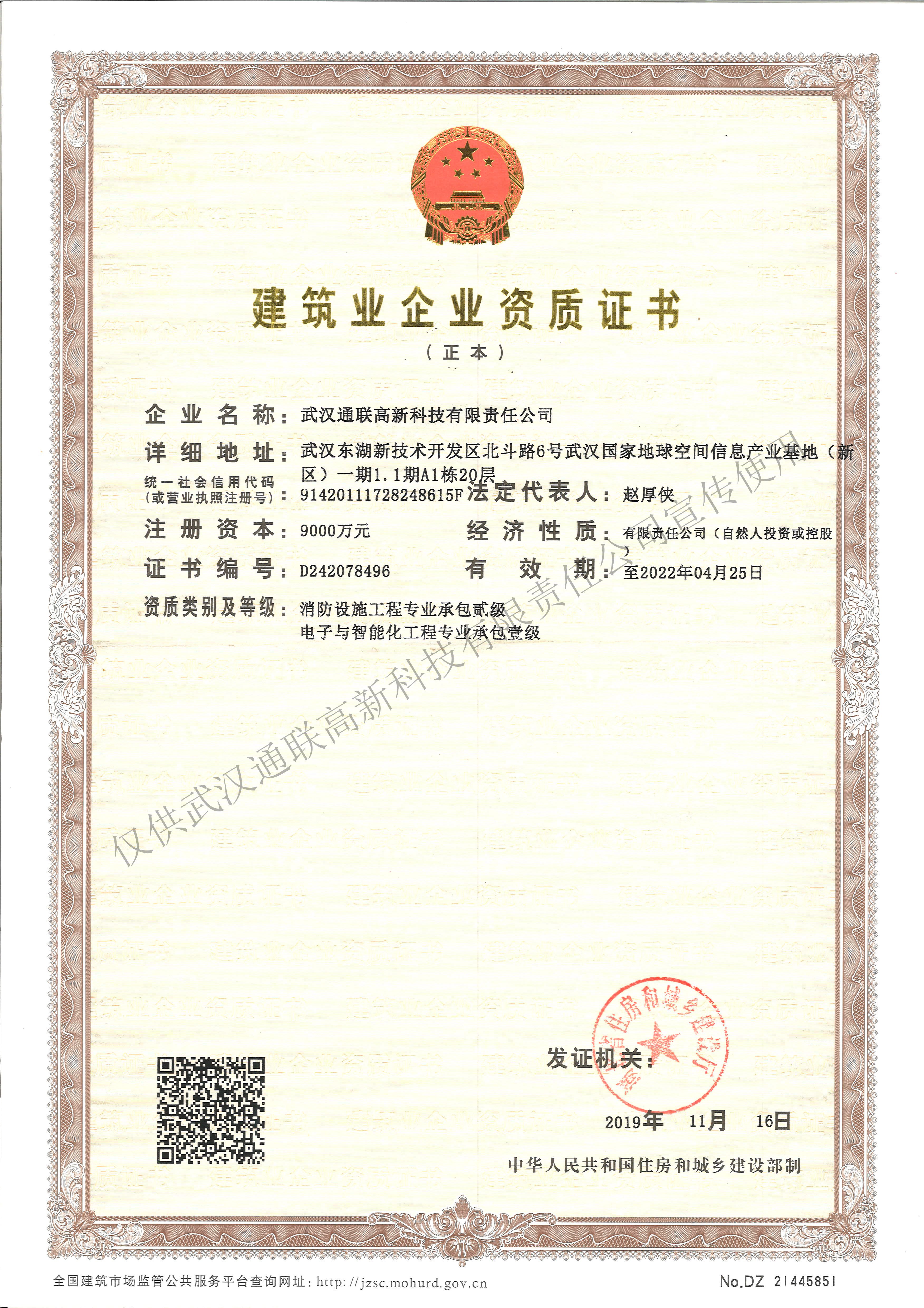 電子智能化（一級）、消防（二級）正本