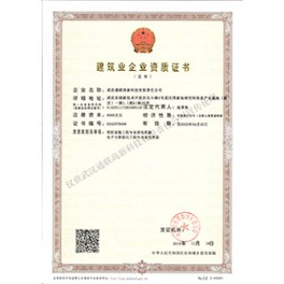 電子與智能化工程專業(yè)承包壹級、消防設(shè)施工程專業(yè)承包貳級